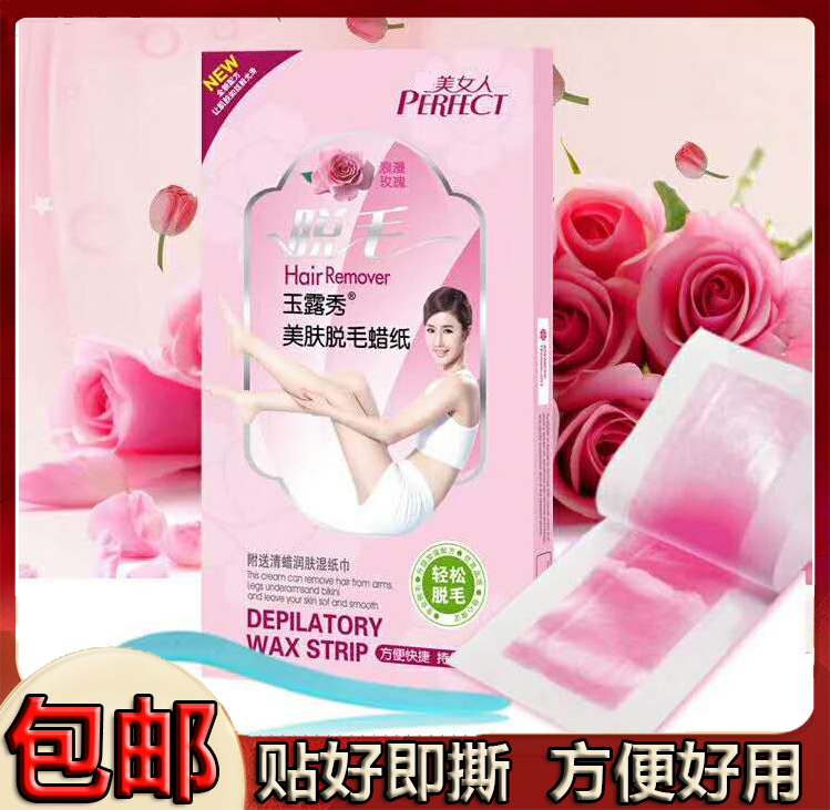 玉露秀美肤脱毛蜡纸脱毛膏腋下手腿毛蜜蜡去唇毛汗毛贴神器女全身