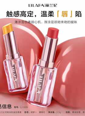 丽兰妃胡萝卜温变持色滋润唇膏