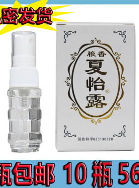 无味去狐臭江门夏怡露夏友止汗露