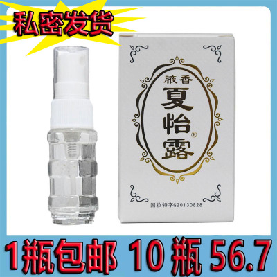 无味去狐臭江门夏怡露夏友止汗露
