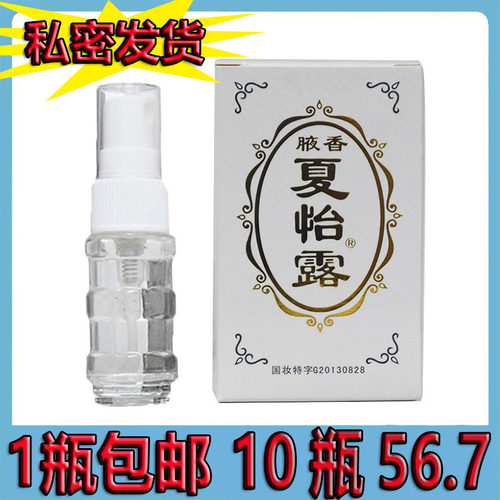 无味去狐臭江门夏怡露夏友止汗露