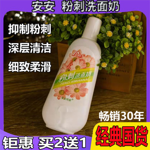 安安粉刺洗面奶抗痘抑制粉刺深层清洁细致毛孔控油祛痘美肤无泡