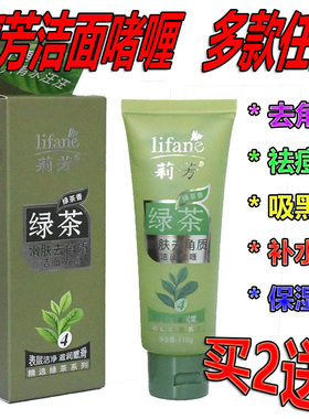 莉芳绿茶快速去死皮素去角质洁面啫喱深层清洁控油保湿嫩肤洗面奶