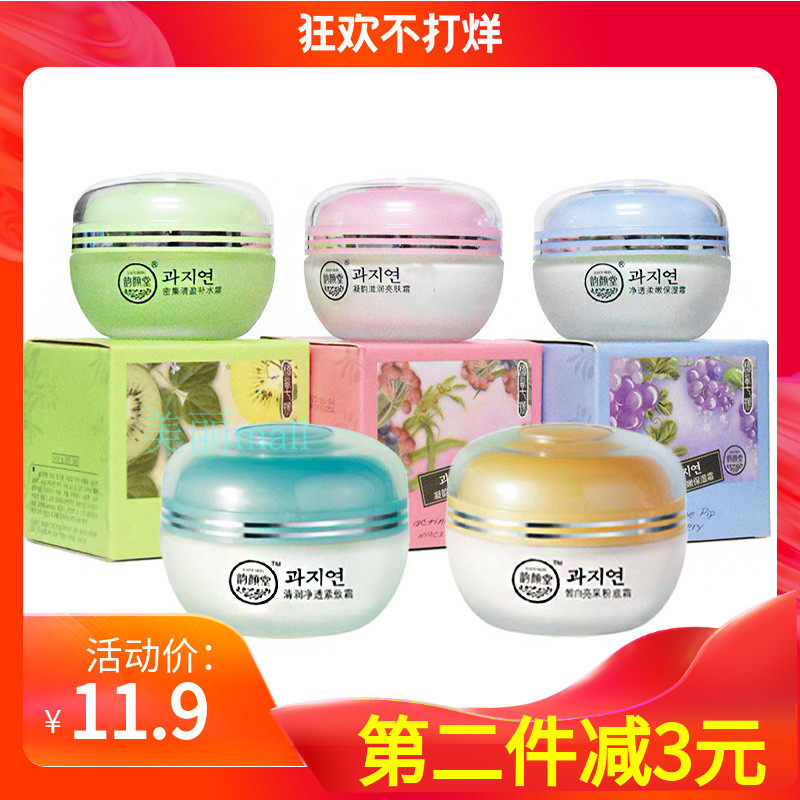 韵颜堂水果面霜柔滑细嫩保湿霜补水霜亮肤霜紧致霜皙白亮采粉底霜,美容护肤/美体/精油,面部护理套装,淘宝优惠券,粉丝福利购,淘宝优惠卷
