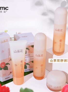 柏美姿山茶花护肤品套装舒缓保湿洁面乳精华霜素颜霜精华水盈润乳