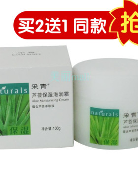 采青芦荟保湿滋润霜100g 天然芦荟萃取液l绿茶补水面霜男女士学生
