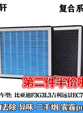 适配比亚迪F3 G3 L3远景EC7 花冠空调滤芯防雾霾PM2.5异味空调格