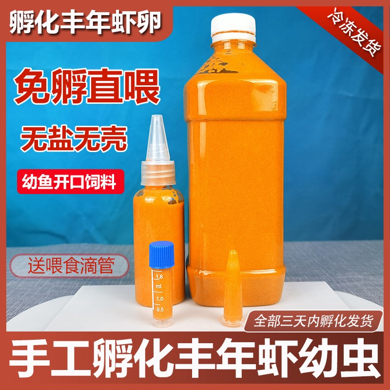 孵化丰年虾开口饲料热带鱼观赏鱼