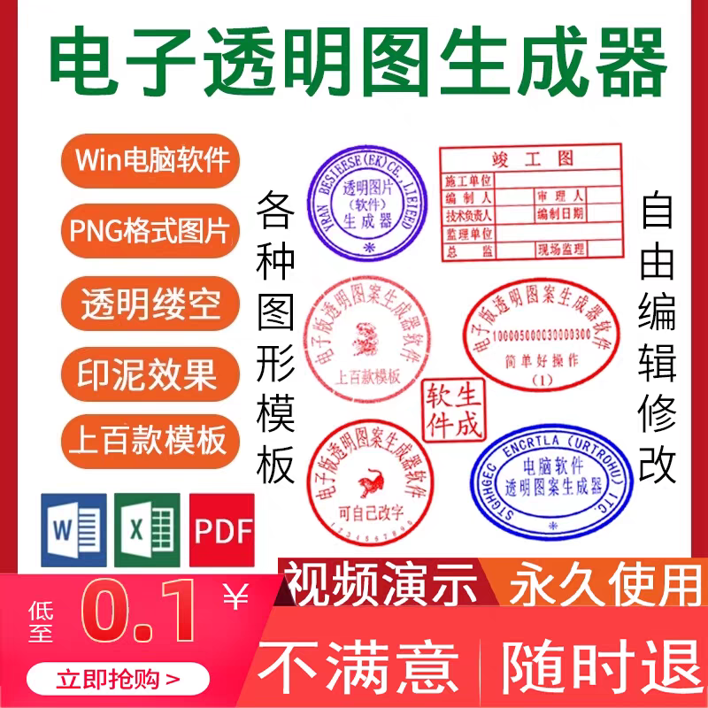 电子印章生成器PNG透明背景图片自带模板制作工具做章专业软件