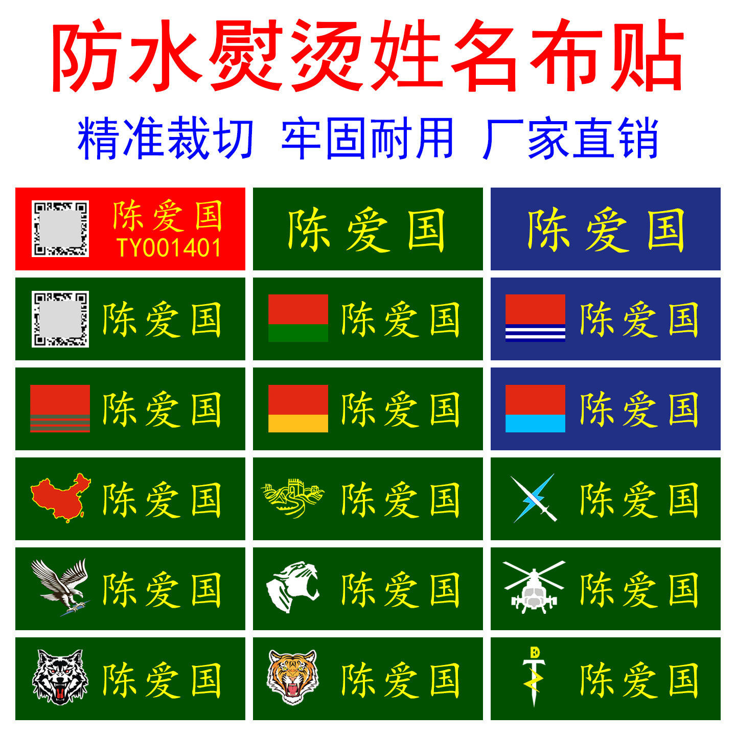 定制熨烫款衣服用二维码姓名布贴