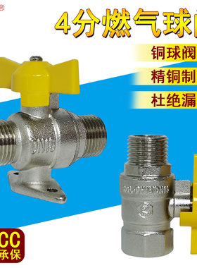 奇爱天然气专用球阀燃气阀门4分