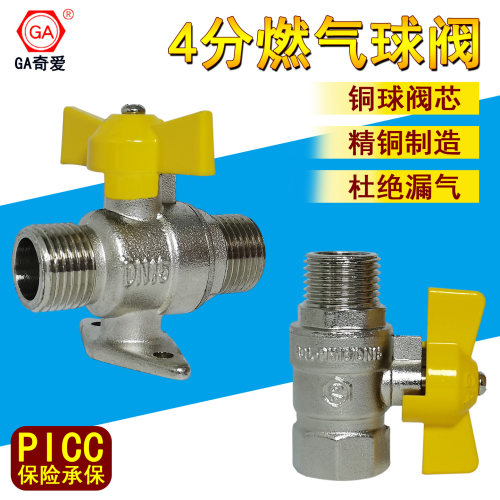 奇爱天然气专用球阀燃气阀门4分