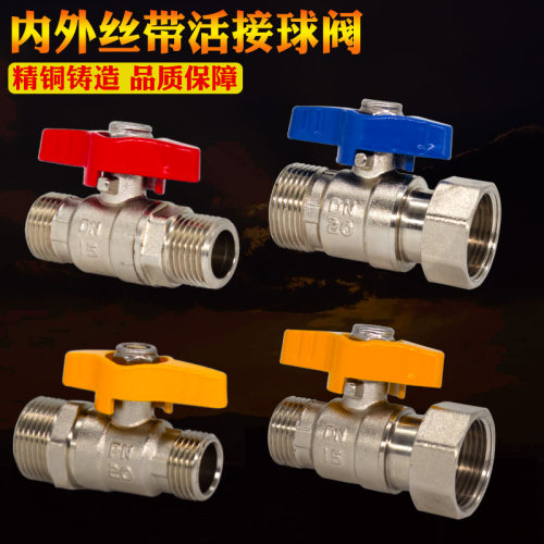 黄铜壁挂炉热水器内外丝活接球阀