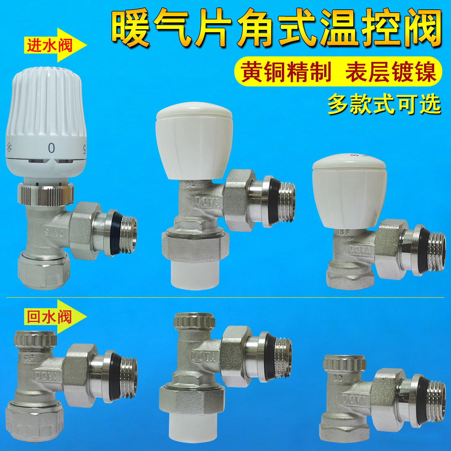 铜温控阀铝塑管暖气散热片阀门