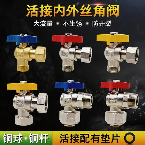 壁挂炉大流量内外丝活接角阀46分