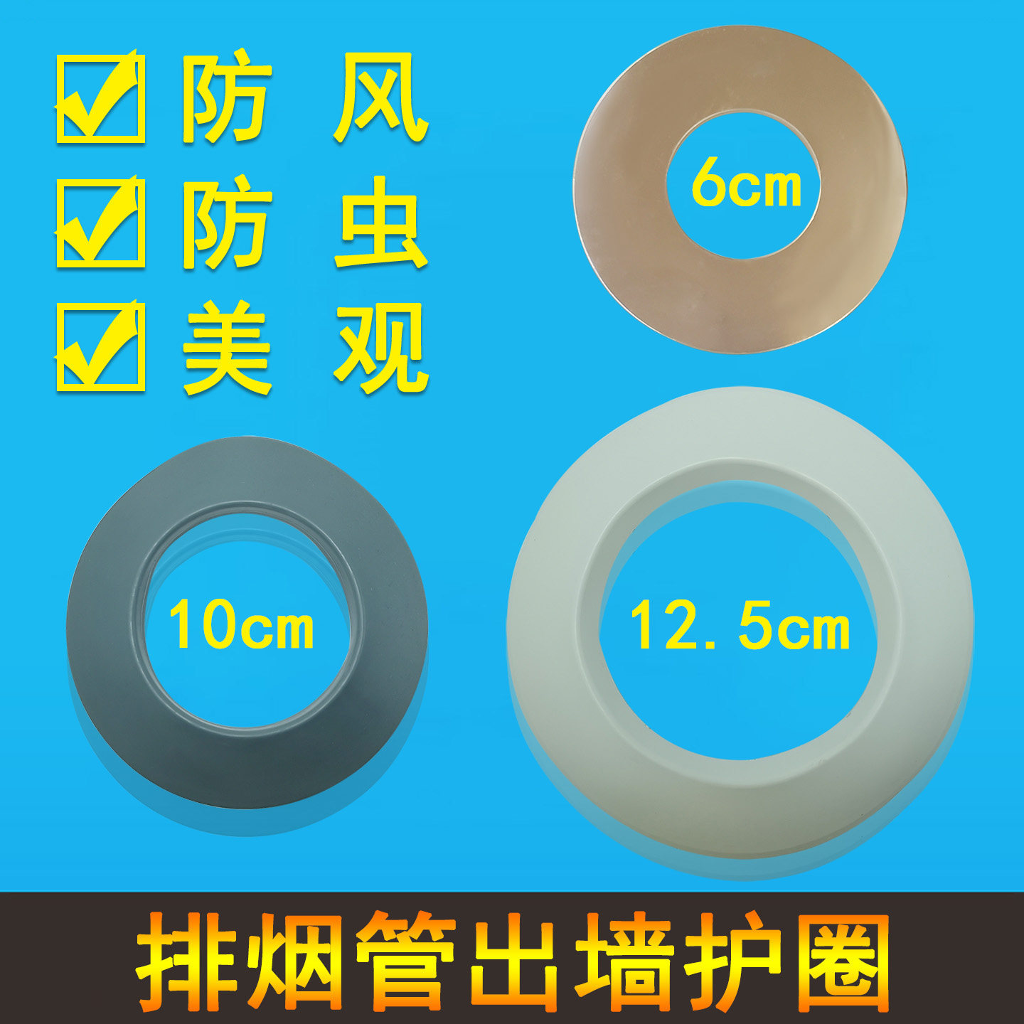 壁挂炉烟道管穿墙孔遮丑防风护圈