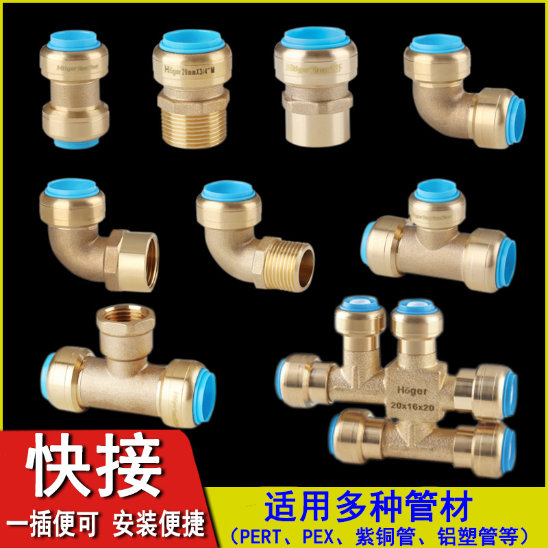 铝塑管明装暖气快插接头配件
