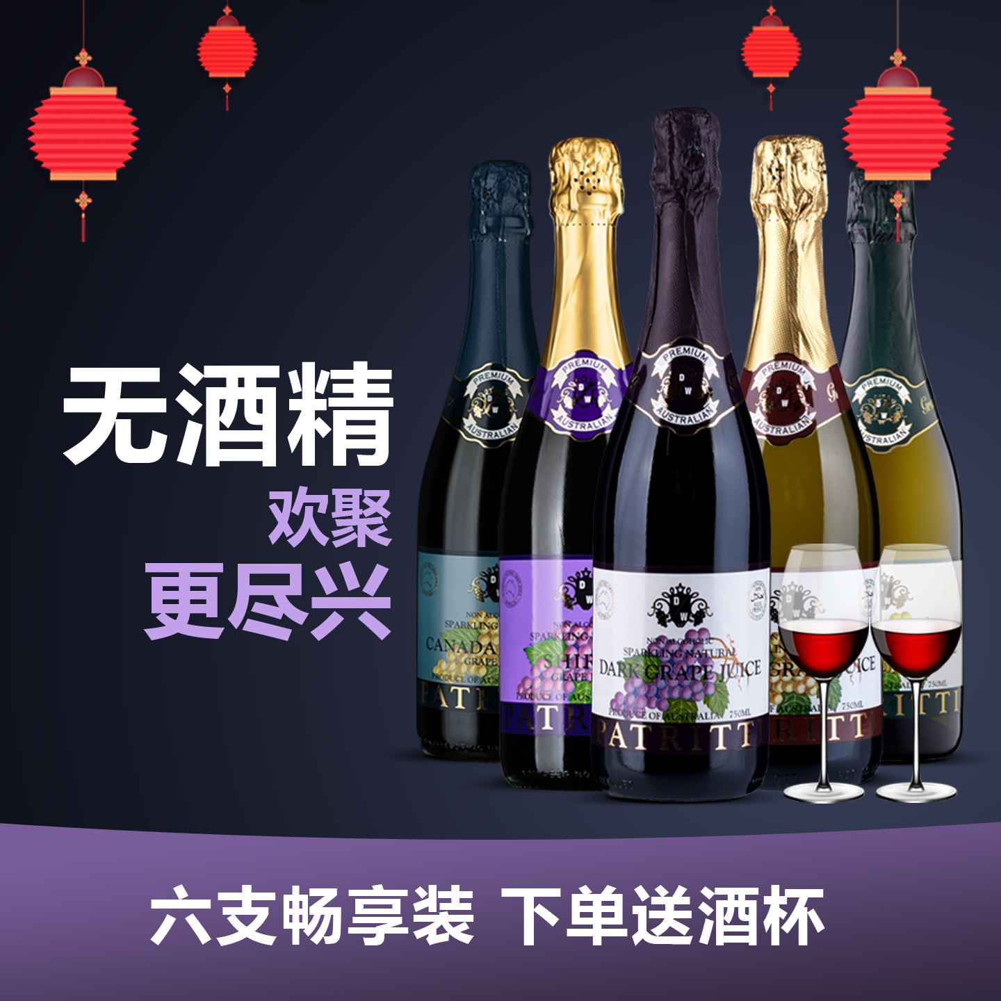 澳洲香萃六支无醇葡萄酒原装进口气泡无酒精防醉驾甜味起泡葡萄汁