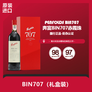 奔富澳洲BIN707赤霞珠2021高端礼盒收藏单瓶干红葡萄酒酒国行防伪