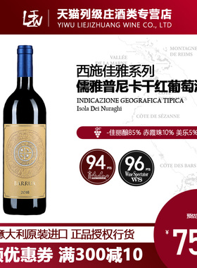 【意大利的精品佳丽酿】西施佳雅2016年儒雅托斯卡纳进口红葡萄酒