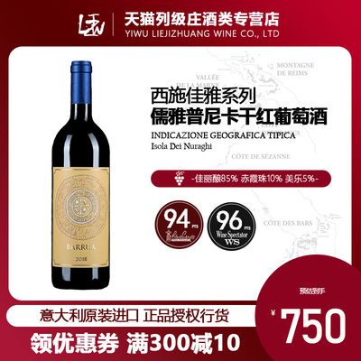 【意大利的精品佳丽酿】西施佳雅2016年儒雅托斯卡纳进口红葡萄酒