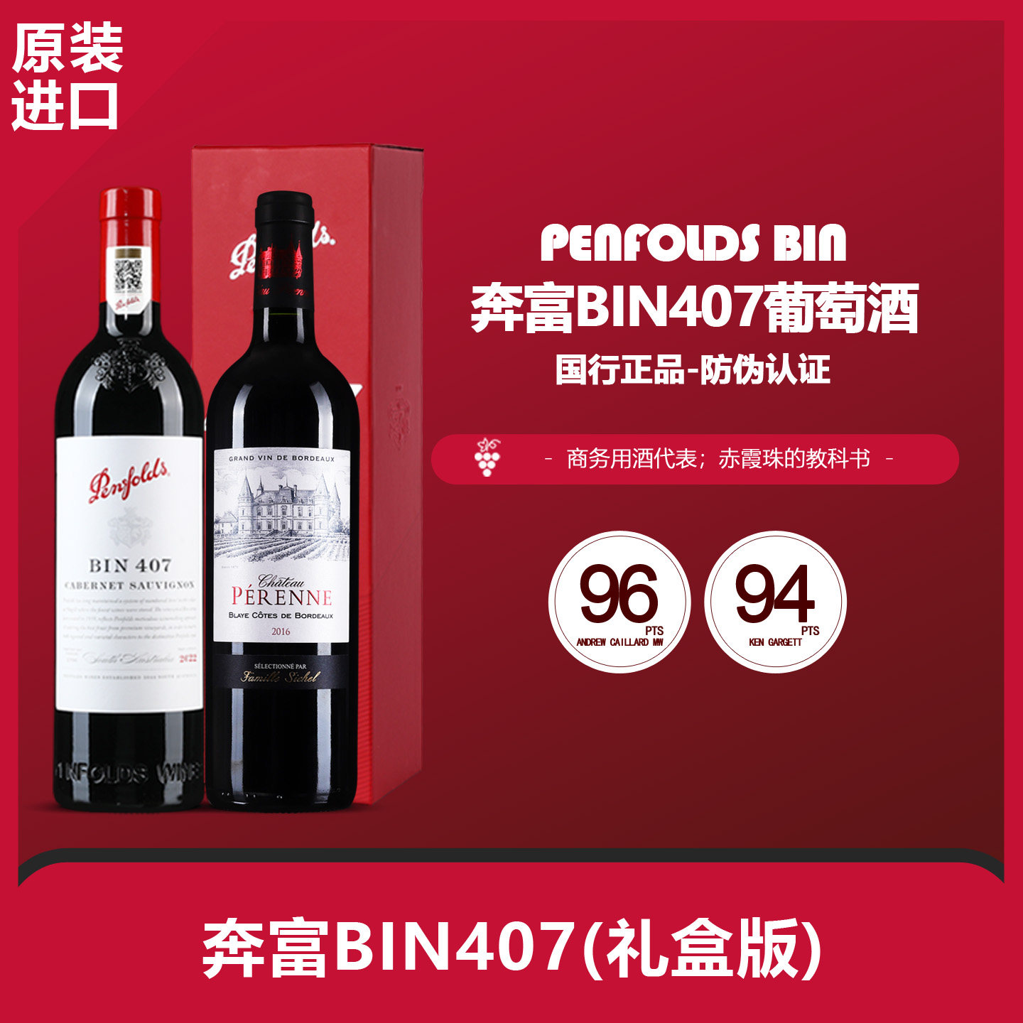 2018佩亨奔富BIN407赤霞珠礼盒进口红葡萄酒官方防伪澳洲名庄行货