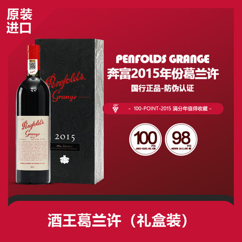 奔富干红葡萄酒满分礼盒版