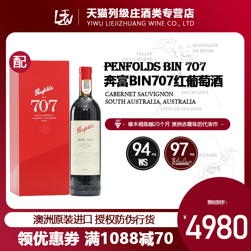 澳洲奔富BIN707赤霞珠干红官方行货2018年份高端礼品酒窖收藏红酒 酒类 干红静态葡萄酒 原图主图