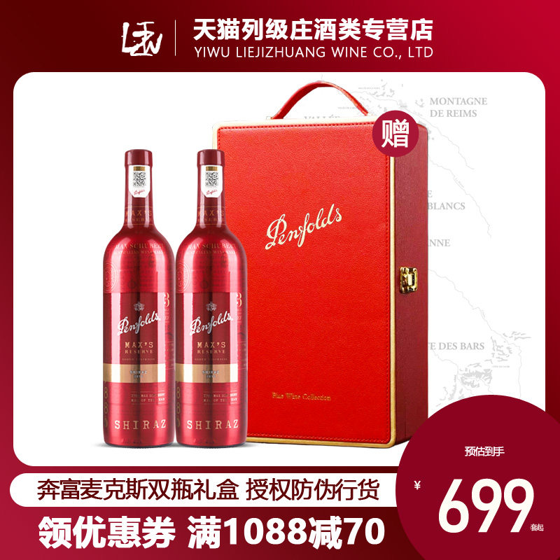 澳洲奔富2018麦克斯炫金经典红瓶葡萄酒双支礼盒17赤霞珠中秋送礼