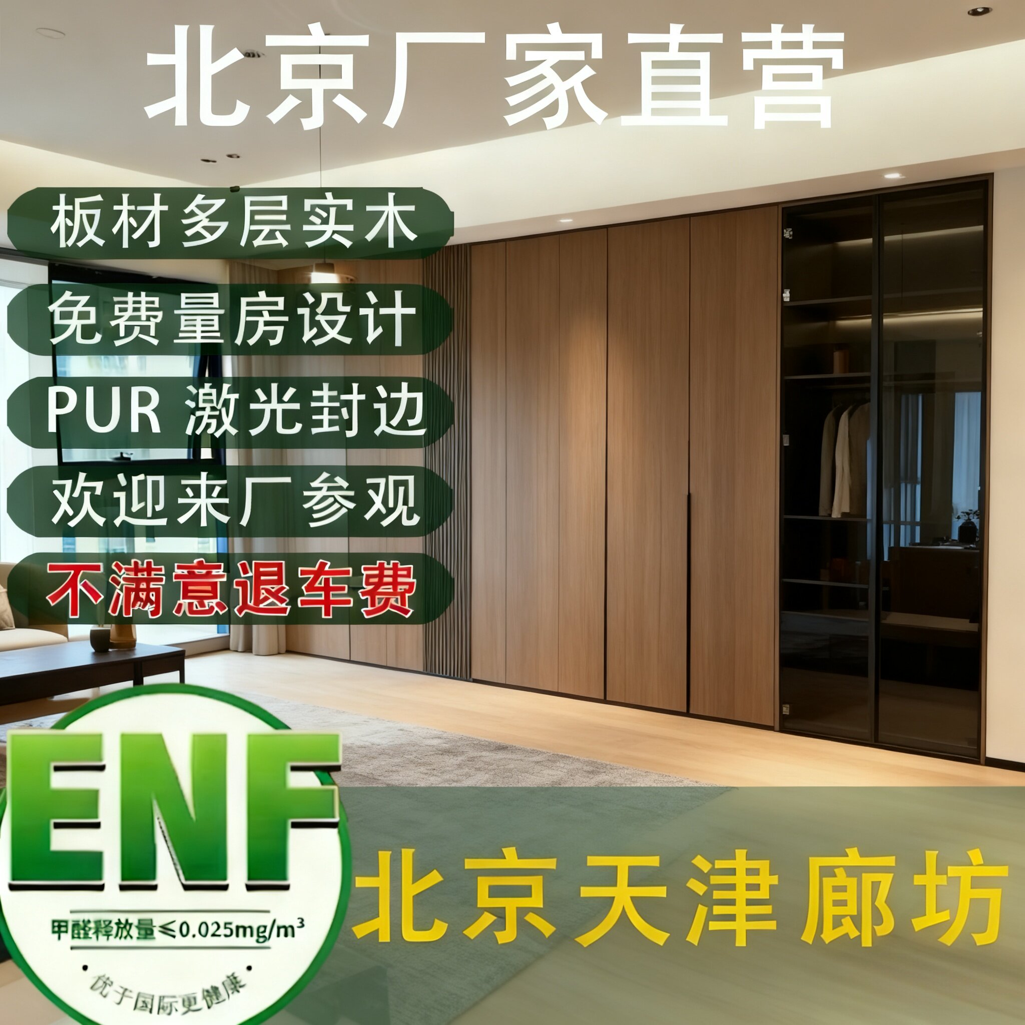 北京全屋定制工厂榻榻米衣柜鞋柜