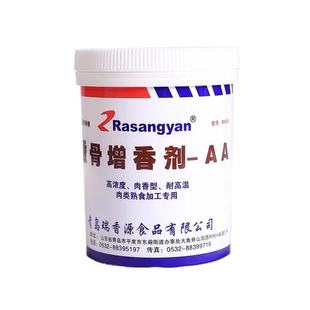瑞香源透骨增香剂-AA型号R0726 增香去腥卤菜酱卤肉 耐高温 包邮