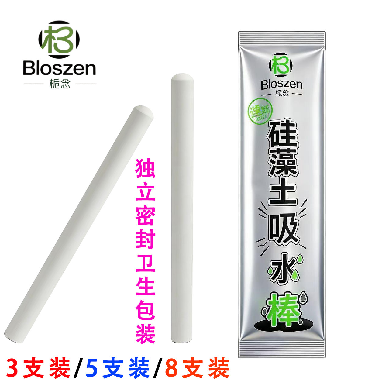 3支装天然硅藻土软胶杯吸水棒深层吸水保持干燥循环使用的干燥剂