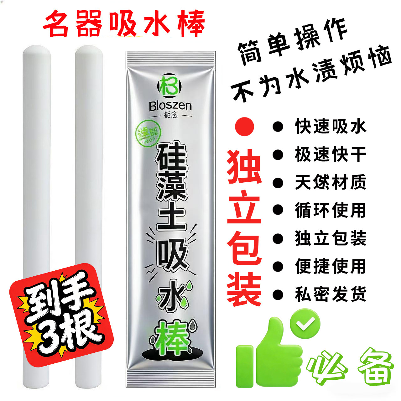 硅藻土名器软胶杯吸水棒保持干燥快速吸水循环使用独立包装干燥剂