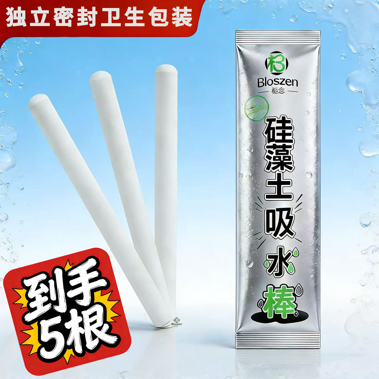 天然硅藻土快速吸水棒干燥棒娃娃防潮防霉清洁清洗器男用名器除臭