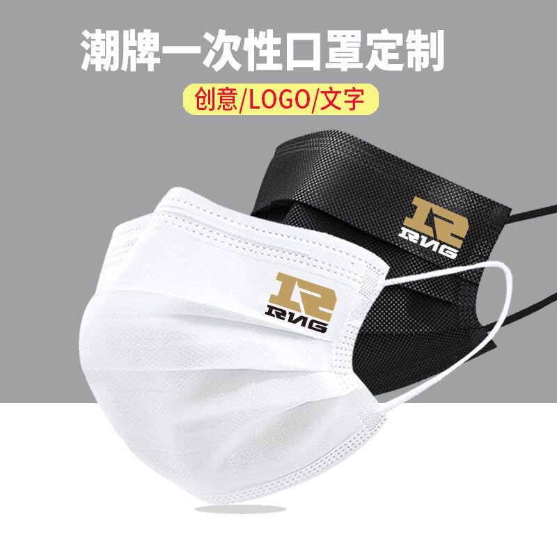 lol战队rng口罩一次性三层防护高颜值潮款成人儿童口罩独立装定制
