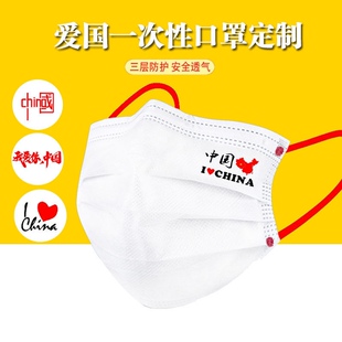 我爱你中国白色一次性独立包装 定制logo 防护口罩成人印花图案潮款