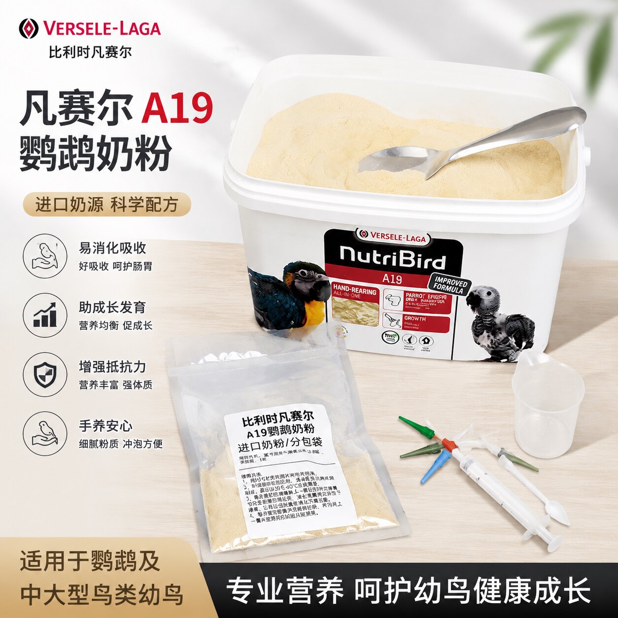 比利时进口凡赛尔a19鹦鹉奶粉高脂手养幼鸟维鸟专用和尚小太阳