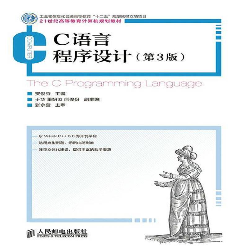 RT正版 C语言程序设计9787115362780 安俊秀人民邮电出版社计算机与网络书籍