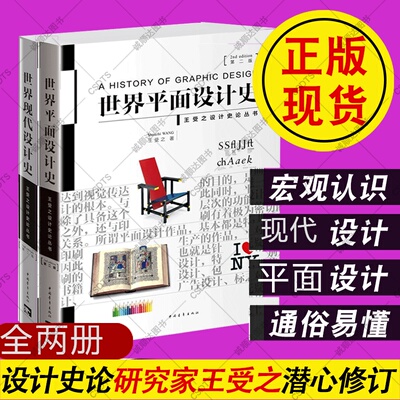 世界现代平面设计史王受之
