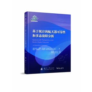 RT正版 基于统计的航天器可靠性和多态故障分析9787118121445 约瑟夫·霍默·萨利赫国防工业出版社工业技术书籍