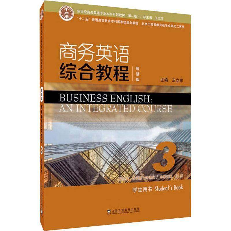 RT正版 商务英语综合教程:智慧版:3:3:学生用书:Student'ook9787544676854 王立非上海外语教育出版社经济书籍,书籍/杂志/报纸,自由组合套装,淘宝优惠券,粉丝福利购,淘宝优惠卷