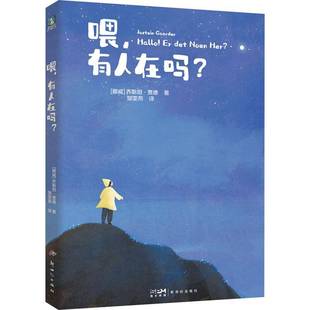 RT正版 喂,有人在吗?9787558339998 乔·贾德小说书籍