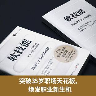 RT正常发货 软技能:跑赢个人价值的通胀9787572605819 艾玛·苏·普林斯湖南文艺出版社社会科学书籍