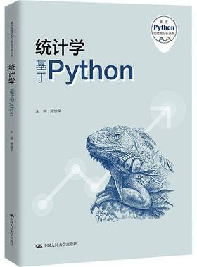 RT正版 统计学:基于Python9787300322322 贾俊中国人民大学出版社经济书籍