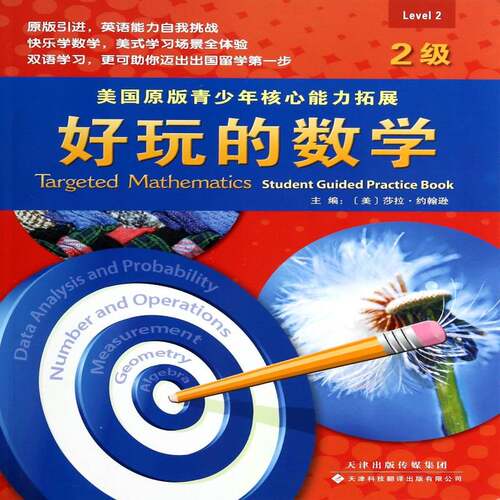 RT现货速发 好玩的数学:2级:Level 29787543333451 莎拉·约翰逊天津科技翻译出版中小学教辅书籍
