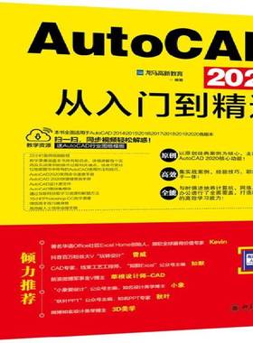 RT正版 AutoCAD 2020从入门到精通9787301309551 龙马高新教育北京大学出版社计算机与网络书籍