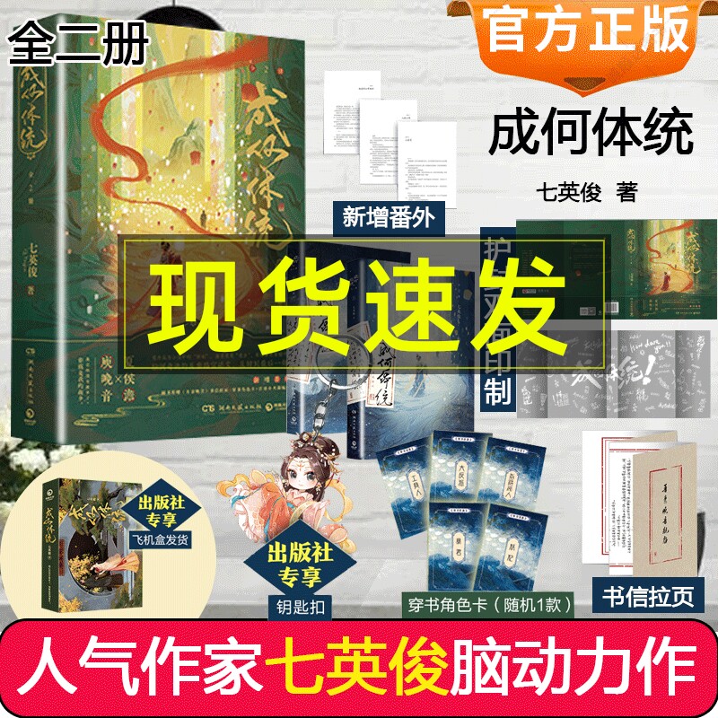 赠番外 钥匙扣 书信拉页】成何体统七英俊全2册 中国作协会员人气小说