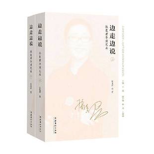 张曼君文化艺术出版 张曼君导演艺术9787503973987 社艺术书籍 边走边说 RT正版