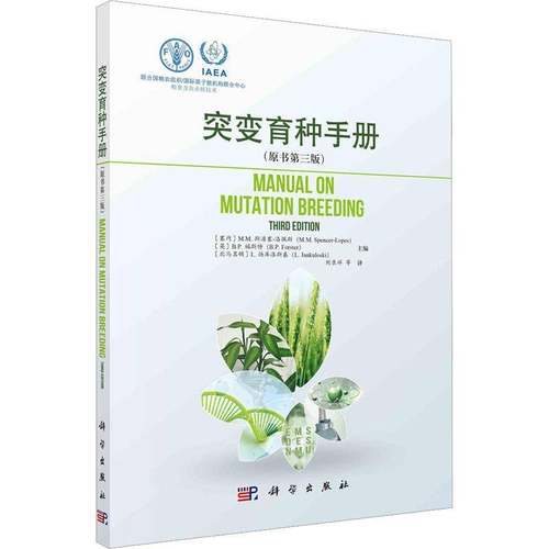 RT正版 突变育种手册9787030726988 斯潘塞_洛佩斯_科学出版社农业、林业书籍