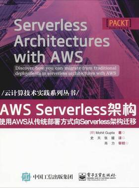 RT正版 AWS Serverless架构:使用AWS从传统部署方式向Serverless架构迁移:discove9787121381164 电子工业出版社计算机与网络书籍